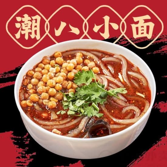 酸辣粉 (Hot and Sour Rice Noodles)